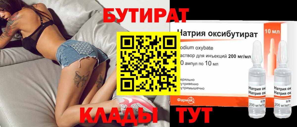 Бутират оксибутират  Ефремов 