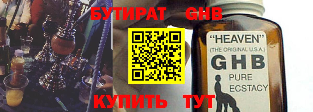 Бутират 1.4BDO  БУТИРАТ  Ефремов  Вход с VPN 