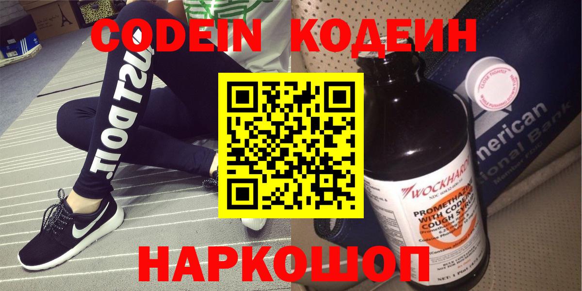 Кодеин напиток Lean (лин)  Ефремов 