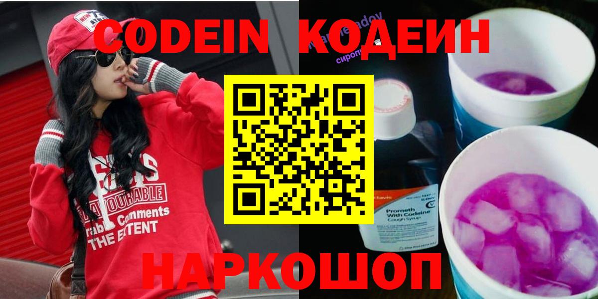 Кодеиновый сироп Lean Purple Drank Ефремов