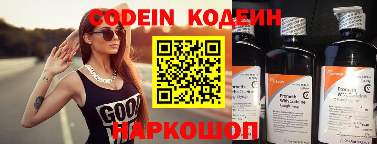 Кодеиновый сироп Lean Purple Drank  Вход с VPN  Ефремов 