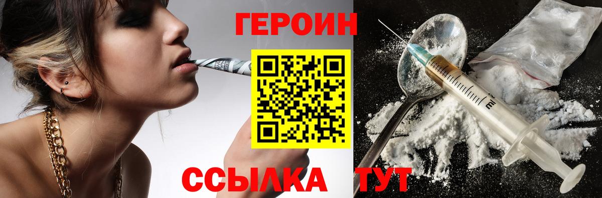 ГЕРОИН Heroin  Вход с VPN  ГЕРОИН  Ефремов 