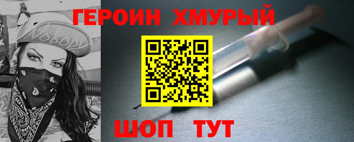 ГЕРОИН Heroin Ефремов