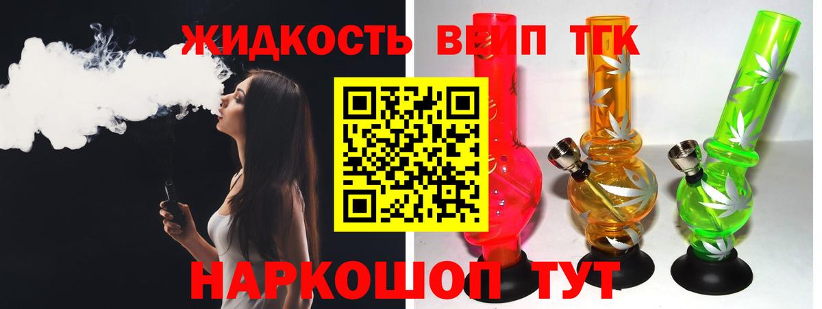 что такое наркотик  Вход с VPN  Ефремов  Дистиллят ТГК вейп  Дистиллят ТГК вейп с тгк 